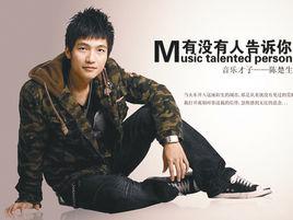 有沒有人告訴你[陳楚生原創歌曲]