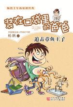 裝在口袋裡的爸爸