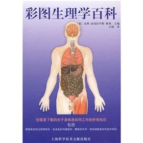 《彩圖生理學百科》