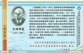 巴班斯基 巴班斯基