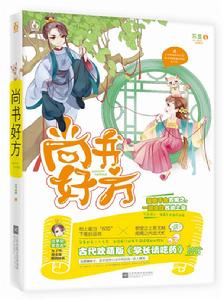 尚書好方 尚書好方