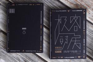 極客廚房 極客廚房