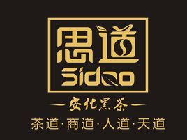思道 思道