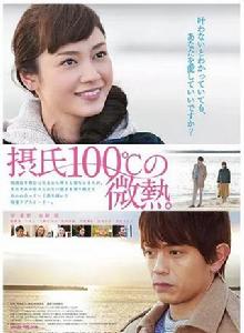 100℃的微熱 100℃的微熱