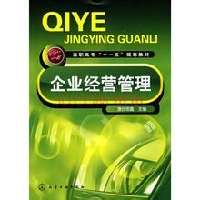 企業經營管理