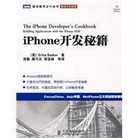 iPhone開發秘籍 iPhone開發秘籍