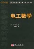 電工數學 電工數學