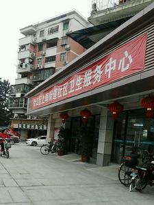 台江區上海社區衛生服務中心 台江區上海社區衛生服務中心