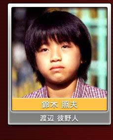 鈴木照夫 鈴木照夫