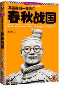 春秋戰國1 春秋戰國1