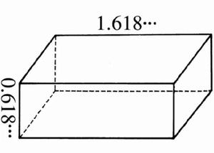 黃金長方體 黃金長方體