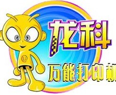 龍科平板印表機