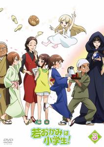 年輕老闆娘是小學生！[電視動畫]