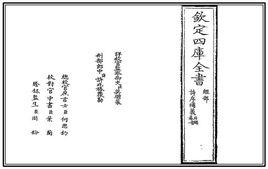 詩序補義 詩序補義