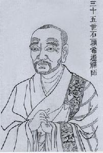 石頭希遷禪師 石頭希遷禪師