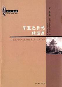 穿藍色長袍的國度 穿藍色長袍的國度