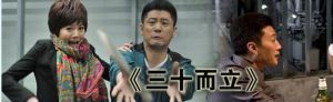 《三十而立》劇照