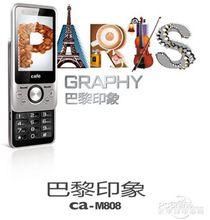 巴黎印象ca-M808