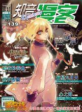 《知音·漫客》零