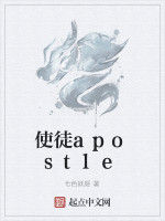使徒apostle 使徒apostle