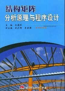 矩陣位移法 矩陣位移法