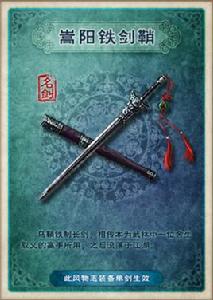 嵩陽鐵劍 嵩陽鐵劍