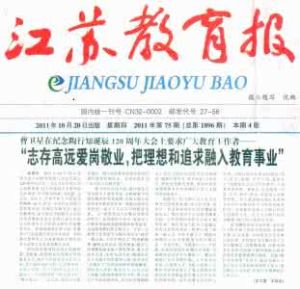 江蘇教育報 江蘇教育報