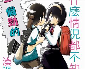 什麼情況都不知道的轉校生一個勁的湊過來