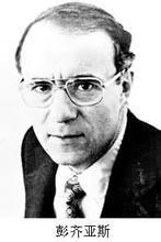 彭齊亞斯 彭齊亞斯