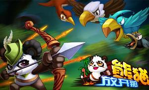 放開那熊貓 放開那熊貓