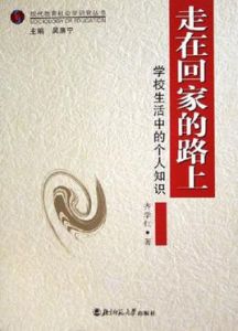 走在回家的路上 走在回家的路上