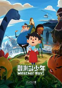 觀測站少年 觀測站少年