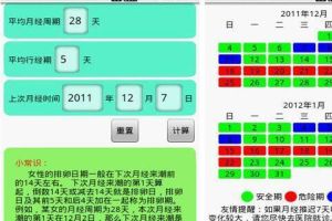 女性安全期 女性安全期