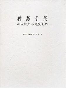 神居於形 神居於形