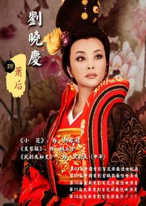 皇后蕭氏（隋唐演義電視劇）