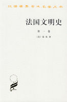 《法國文明史》