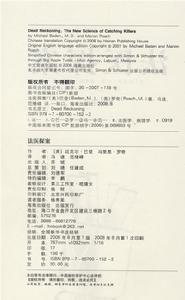 《法醫探案》插圖