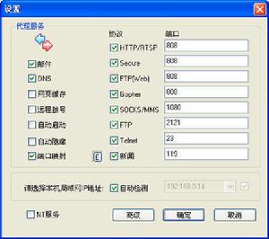 遙志代理伺服器(CCProxy)V6.3.9