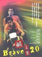 《鹹豆漿》 《鹹豆漿》