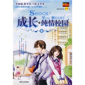 《成長純情校園1》 《成長純情校園1》