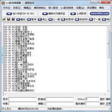 Lrc歌詞編輯器2006 中的歌詞