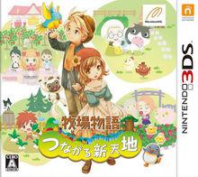 牧場物語：連線新天地