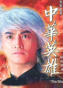 中華英雄 海報宣傳圖