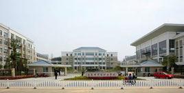 浙江省龍泉師範學校 浙江省龍泉師範學校