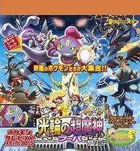 精靈寶可夢：光環的超魔神胡帕