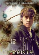 愛在公元前[2015年鄭爽、井柏然主演周播劇]