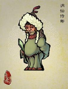 洞仙侍郎 洞仙侍郎