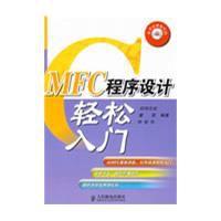 MFC程式設計輕鬆入門 MFC程式設計輕鬆入門