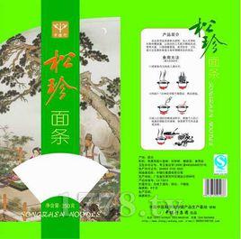 松珍牌松珍麵條