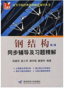 《鋼結構》 《鋼結構》